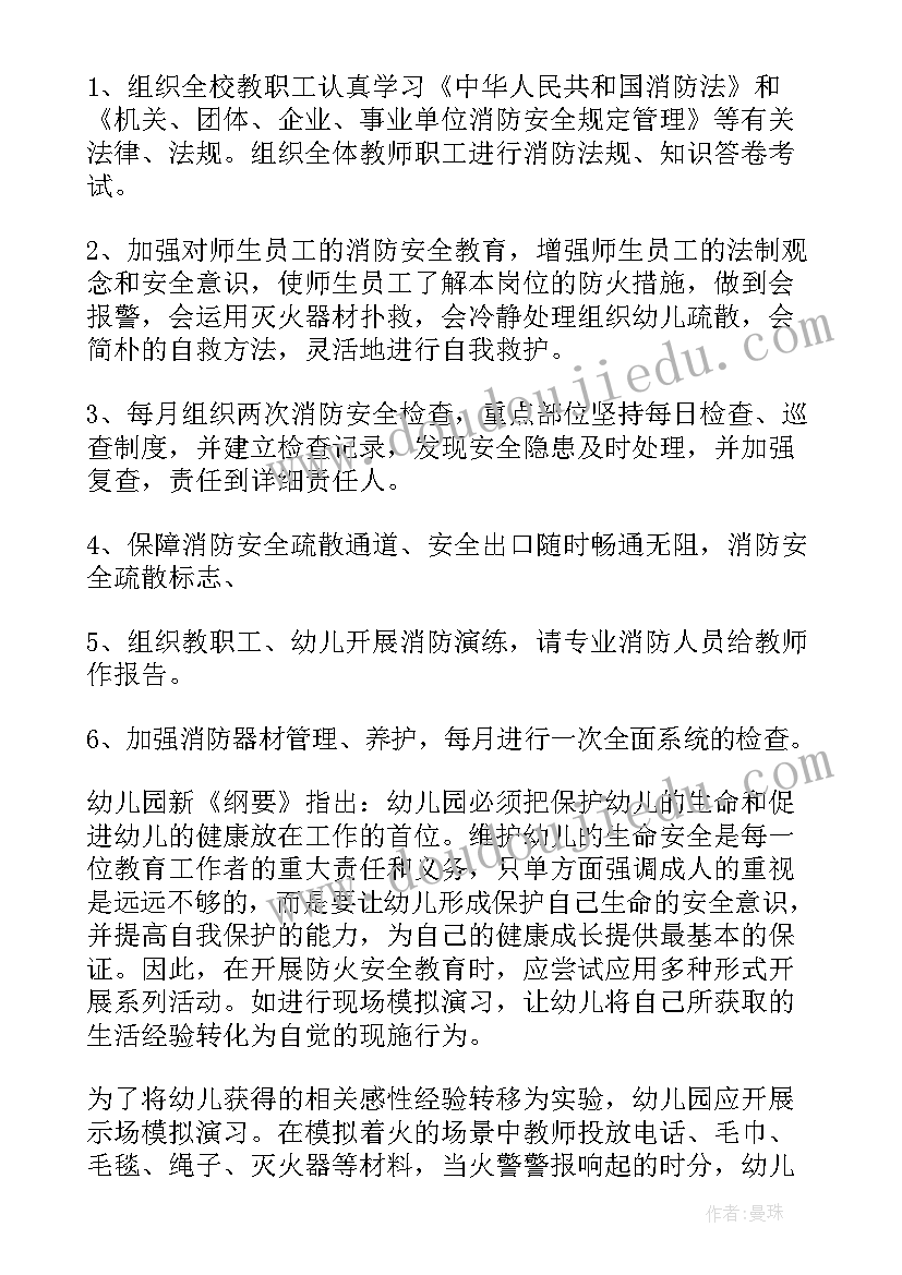 2023年幼儿园消防灭火和应急疏散预案(大全5篇)