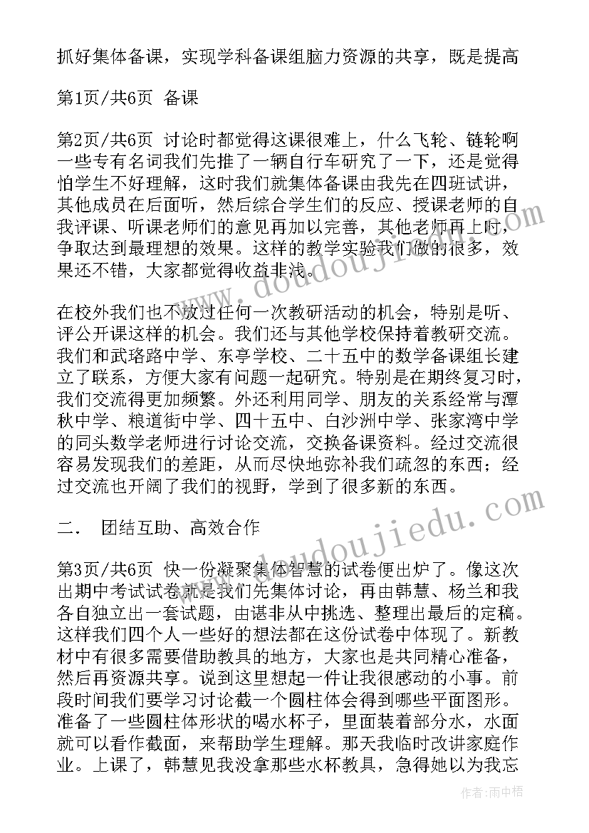 二年级下期数学工作总结人教版 初二年级数学个人教学工作总结(优秀5篇)