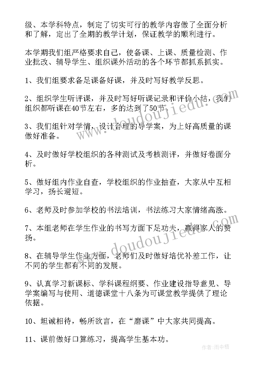 二年级下期数学工作总结人教版 初二年级数学个人教学工作总结(优秀5篇)