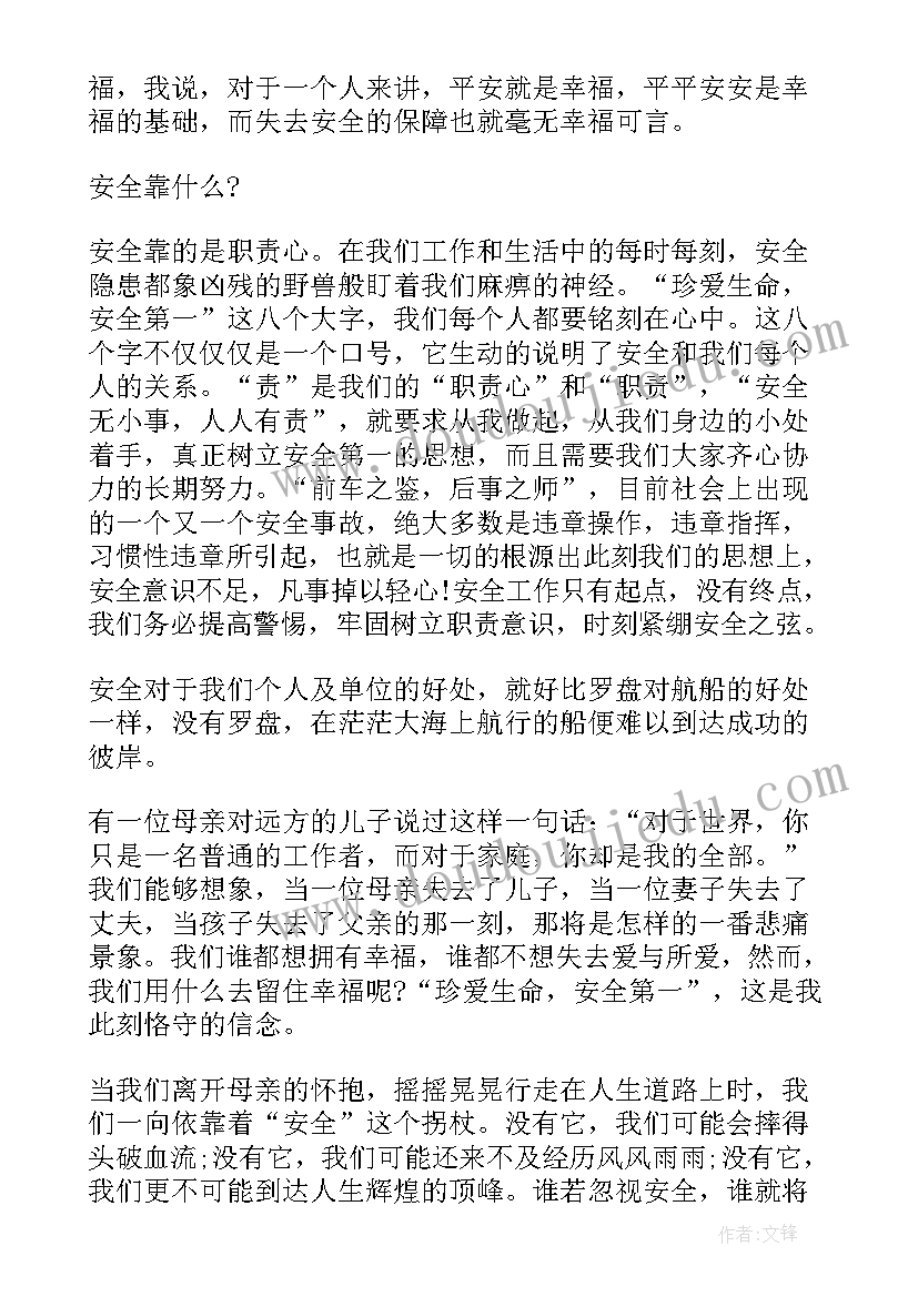 最新安全牢记心中演讲稿(精选8篇)