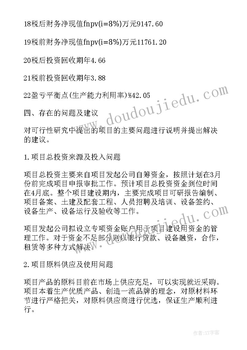 2023年项目可行性分析报告应包括哪些基本内容 闪锌矿项目可行性分析报告(优秀8篇)