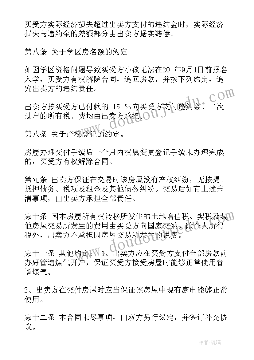 2023年小产权房屋买卖合同(优秀10篇)