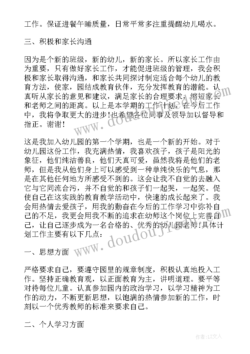 最新幼儿园疫情工作计划月开学 疫情下教师个人工作计划幼儿园(优秀8篇)