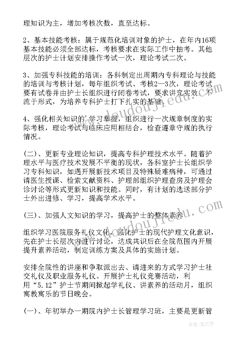 最新康复护理专科小组工作计划(大全5篇)