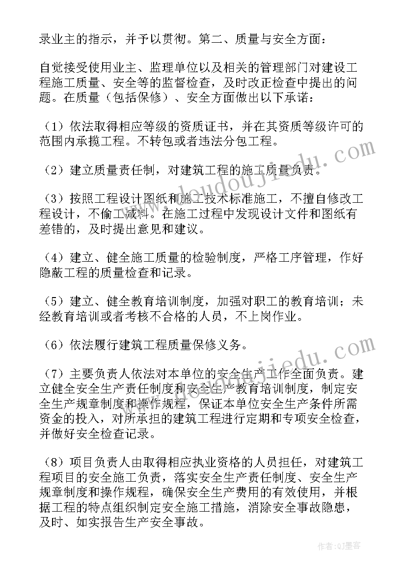 工程投标服务承诺书 工程服务承诺书(通用9篇)