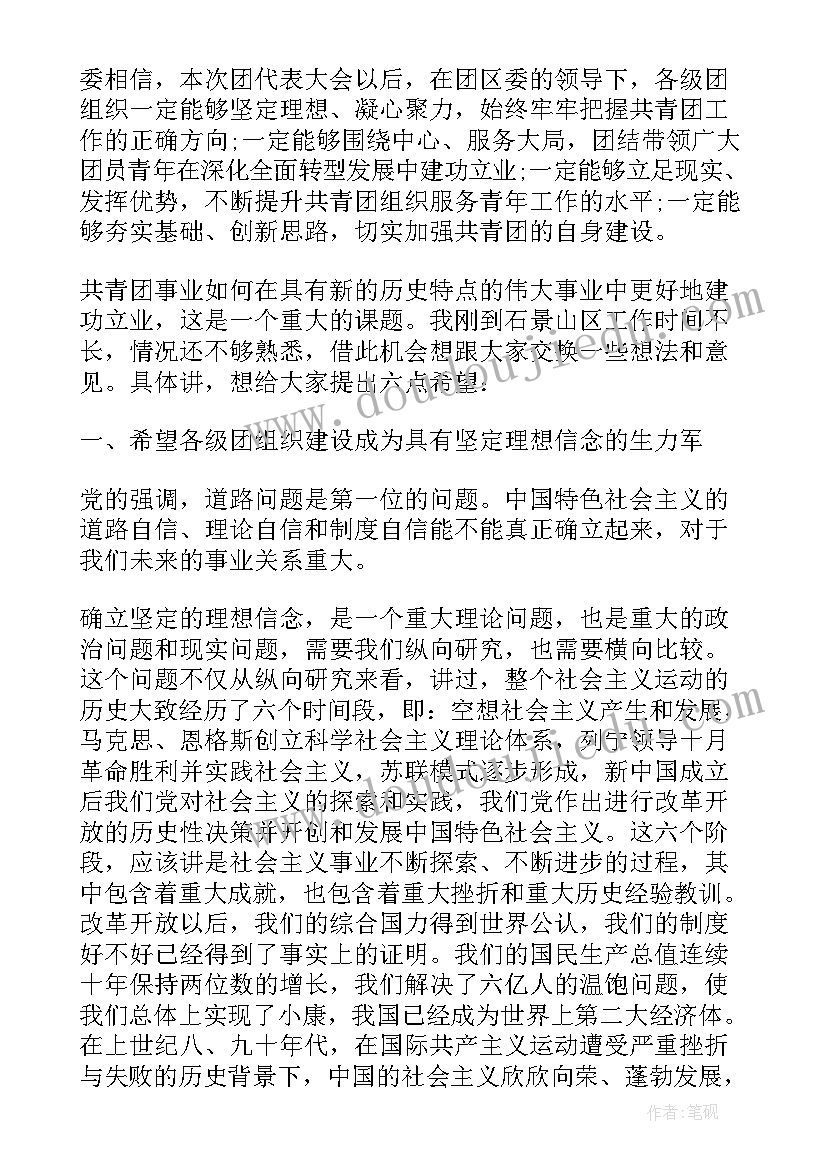 2023年共青团代表大会闭幕式致辞(模板5篇)