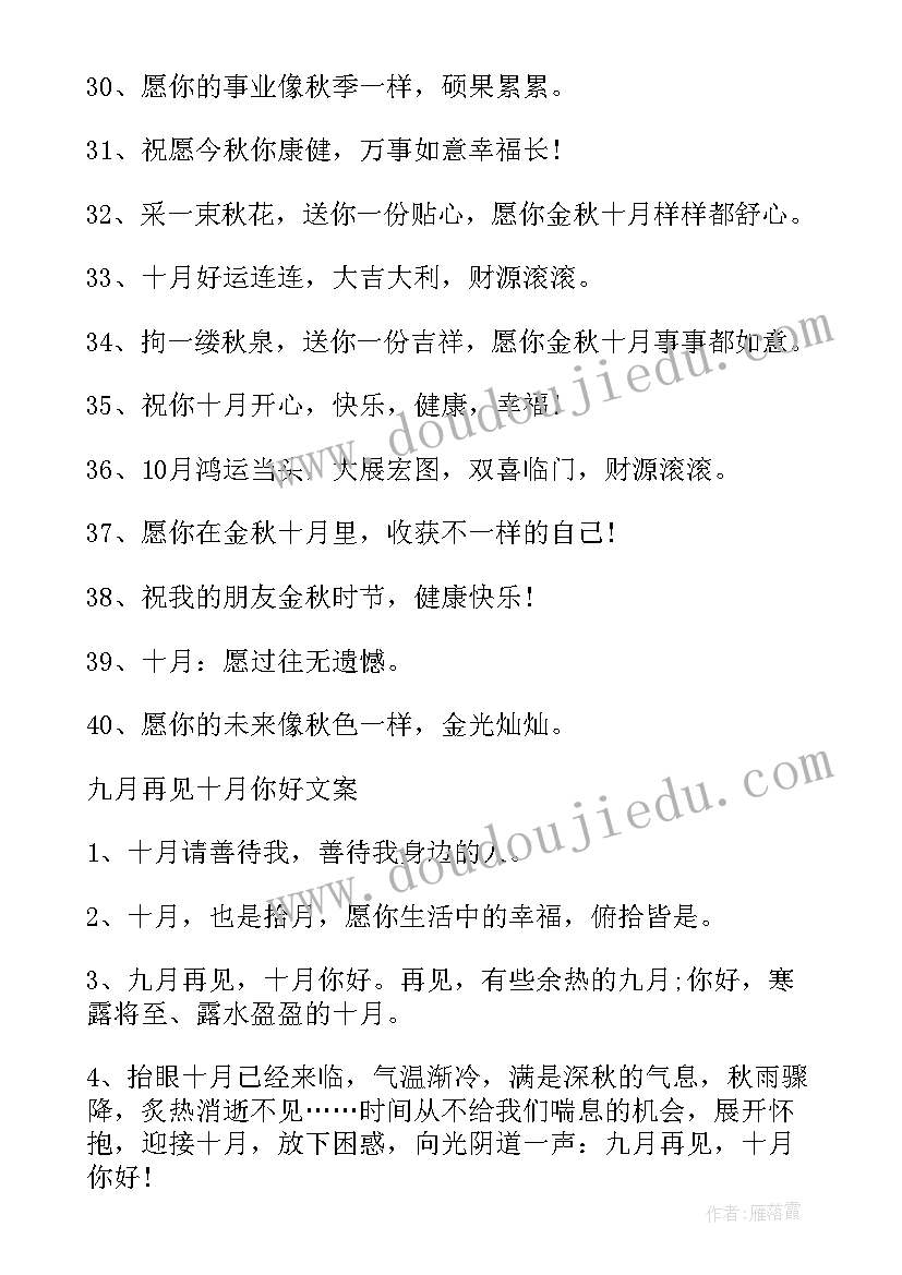 十月你好经典语录摘抄(汇总9篇)