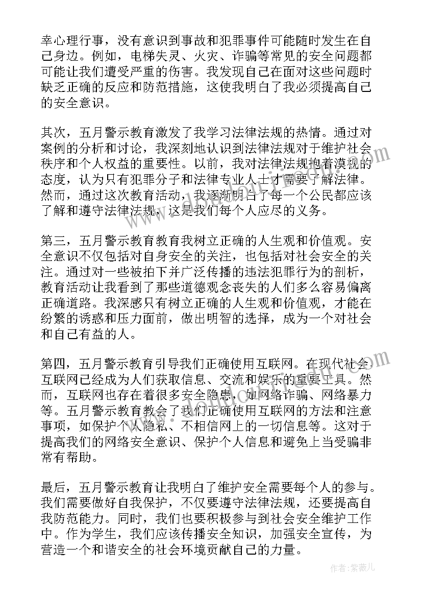 最新五月教育心得(优质5篇)