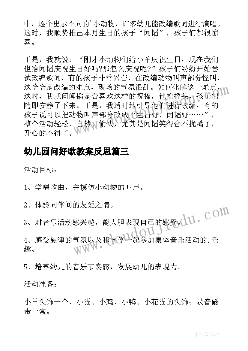 幼儿园问好歌教案反思(精选5篇)