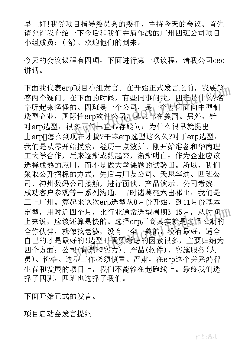 最新培训项目启动会发言稿(优秀10篇)