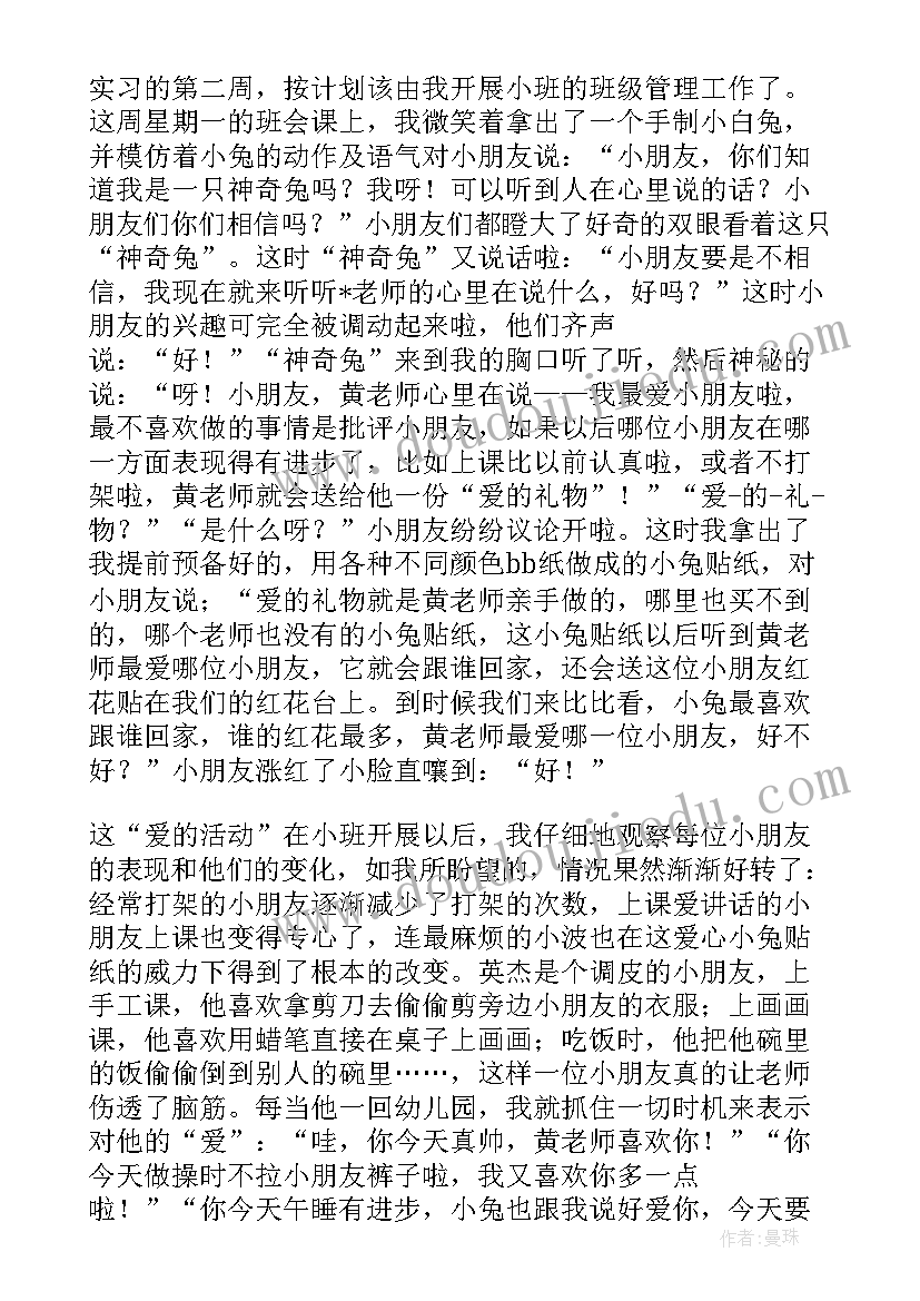 幼儿园安全管理个人反思总结(优质5篇)