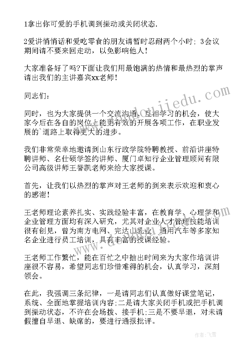 2023年销售公司培训会议主持稿(优秀5篇)