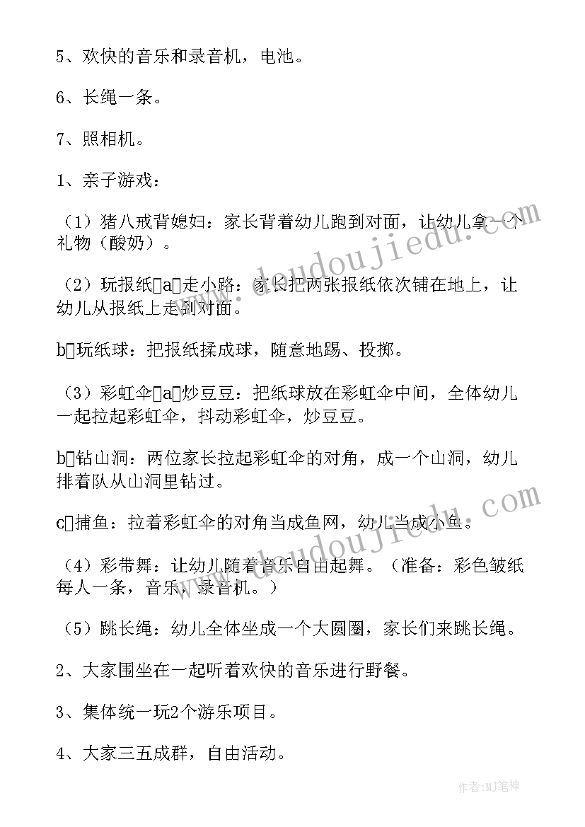 最新幼儿园举行户外亲子活动方案 幼儿园亲子户外活动总结(优质9篇)