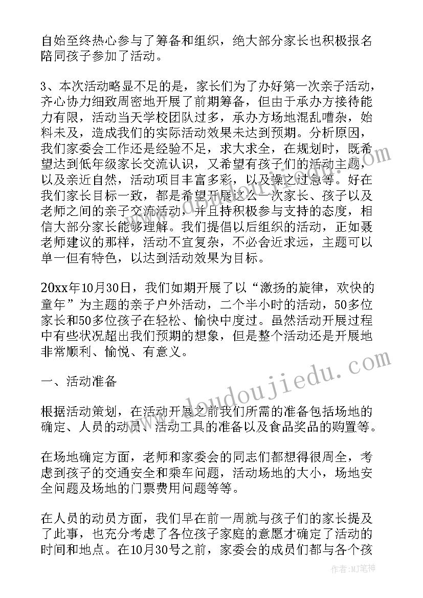 最新幼儿园举行户外亲子活动方案 幼儿园亲子户外活动总结(优质9篇)