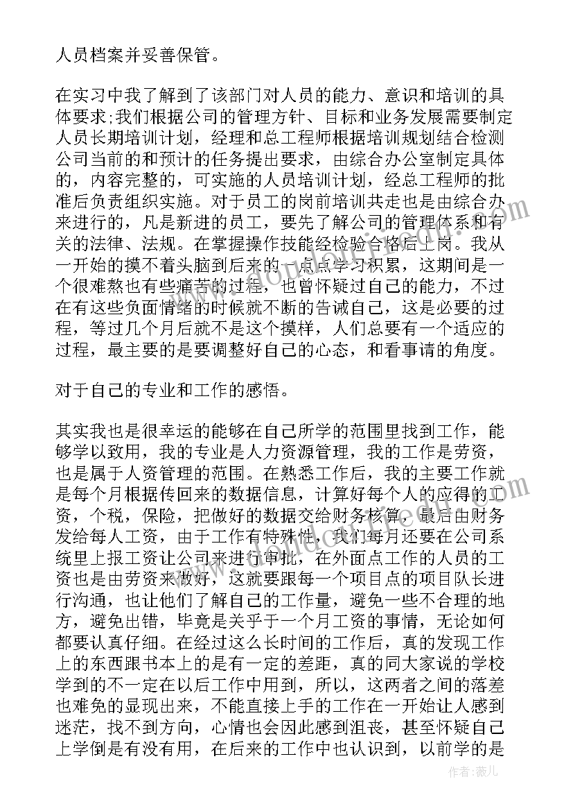 2023年人力资源管理综合实训心得体会 人力资源管理实训的心得体会(精选5篇)