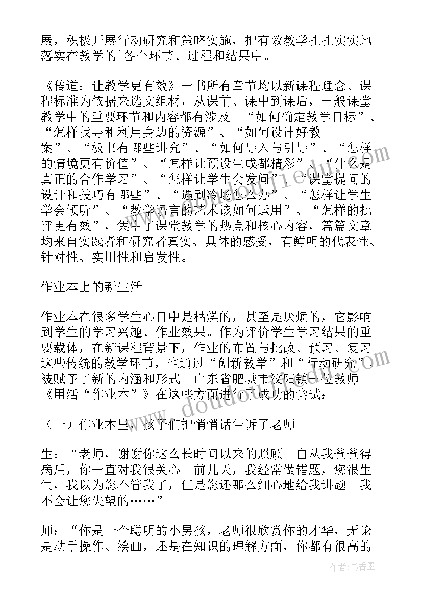 最新读书笔记有效的课堂反馈 历史课堂的有效教学的教师读书笔记(优秀5篇)