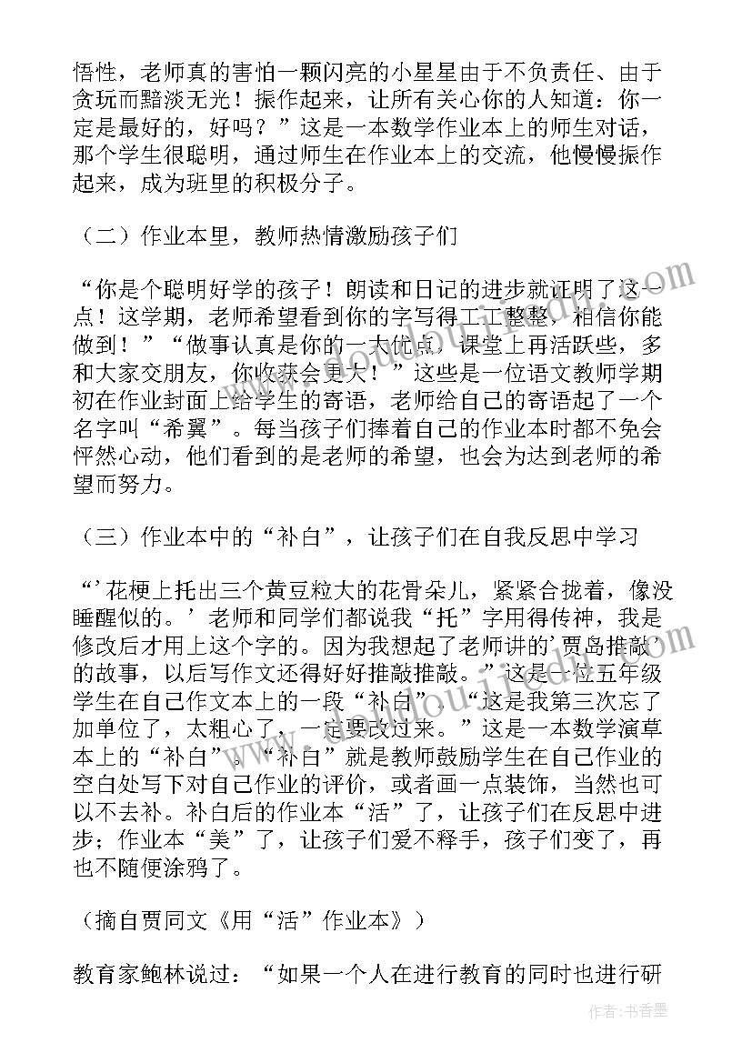 最新读书笔记有效的课堂反馈 历史课堂的有效教学的教师读书笔记(优秀5篇)