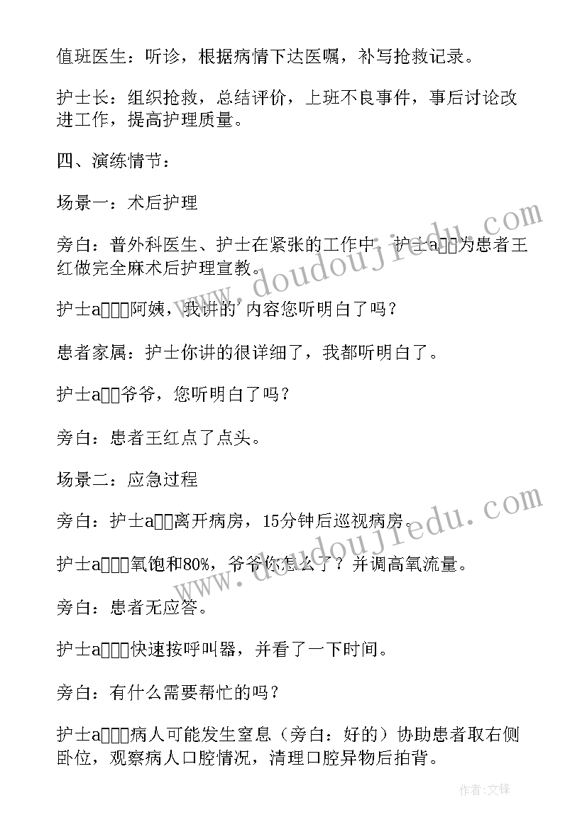 2023年摔伤应急演练方案 全麻术后患者窒息应急预案演练脚本(汇总5篇)