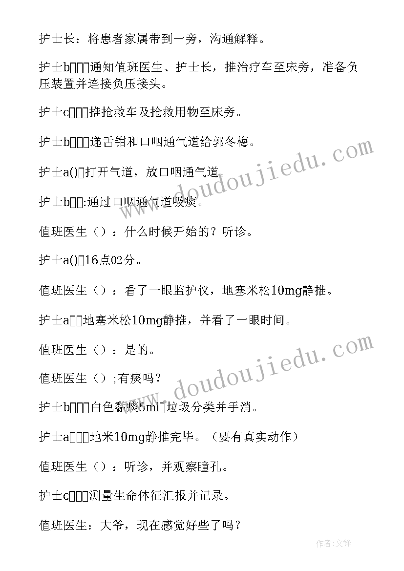 2023年摔伤应急演练方案 全麻术后患者窒息应急预案演练脚本(汇总5篇)