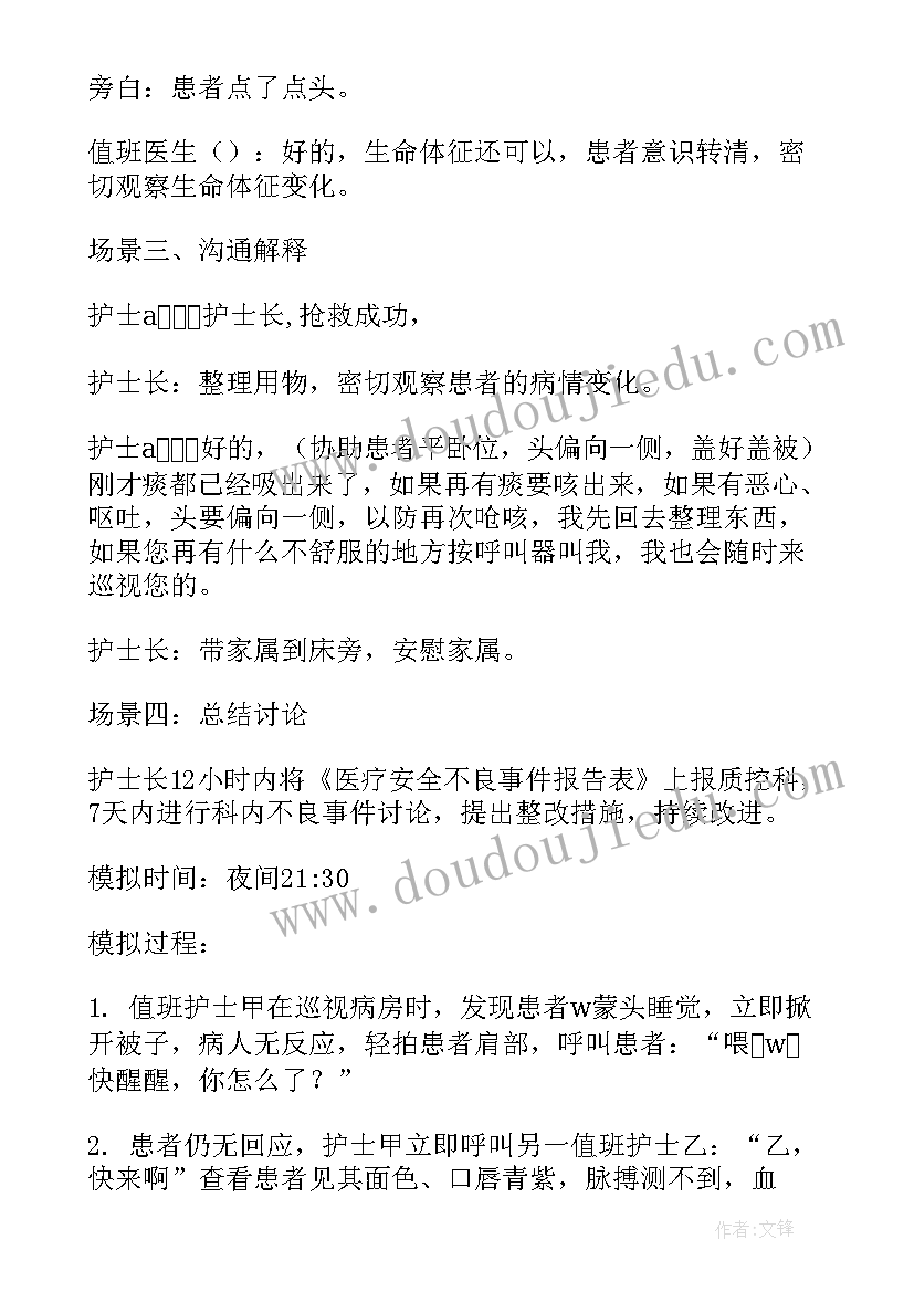 2023年摔伤应急演练方案 全麻术后患者窒息应急预案演练脚本(汇总5篇)