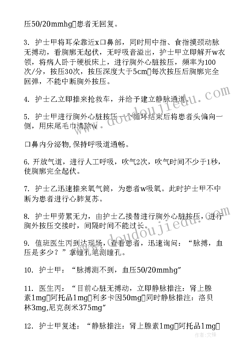 2023年摔伤应急演练方案 全麻术后患者窒息应急预案演练脚本(汇总5篇)