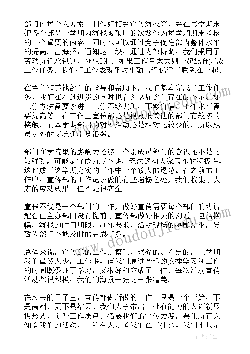 最新宣传部门总结 宣传部部门总结(优秀5篇)