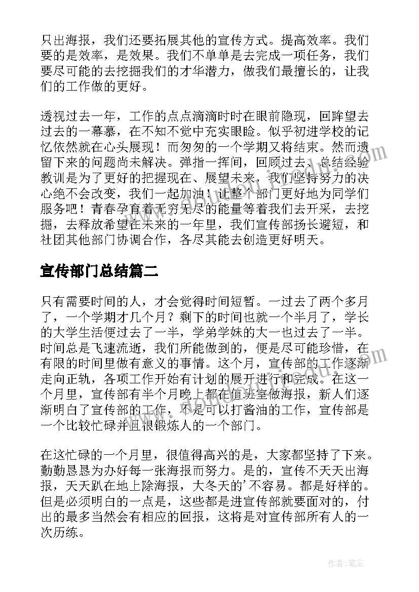 最新宣传部门总结 宣传部部门总结(优秀5篇)