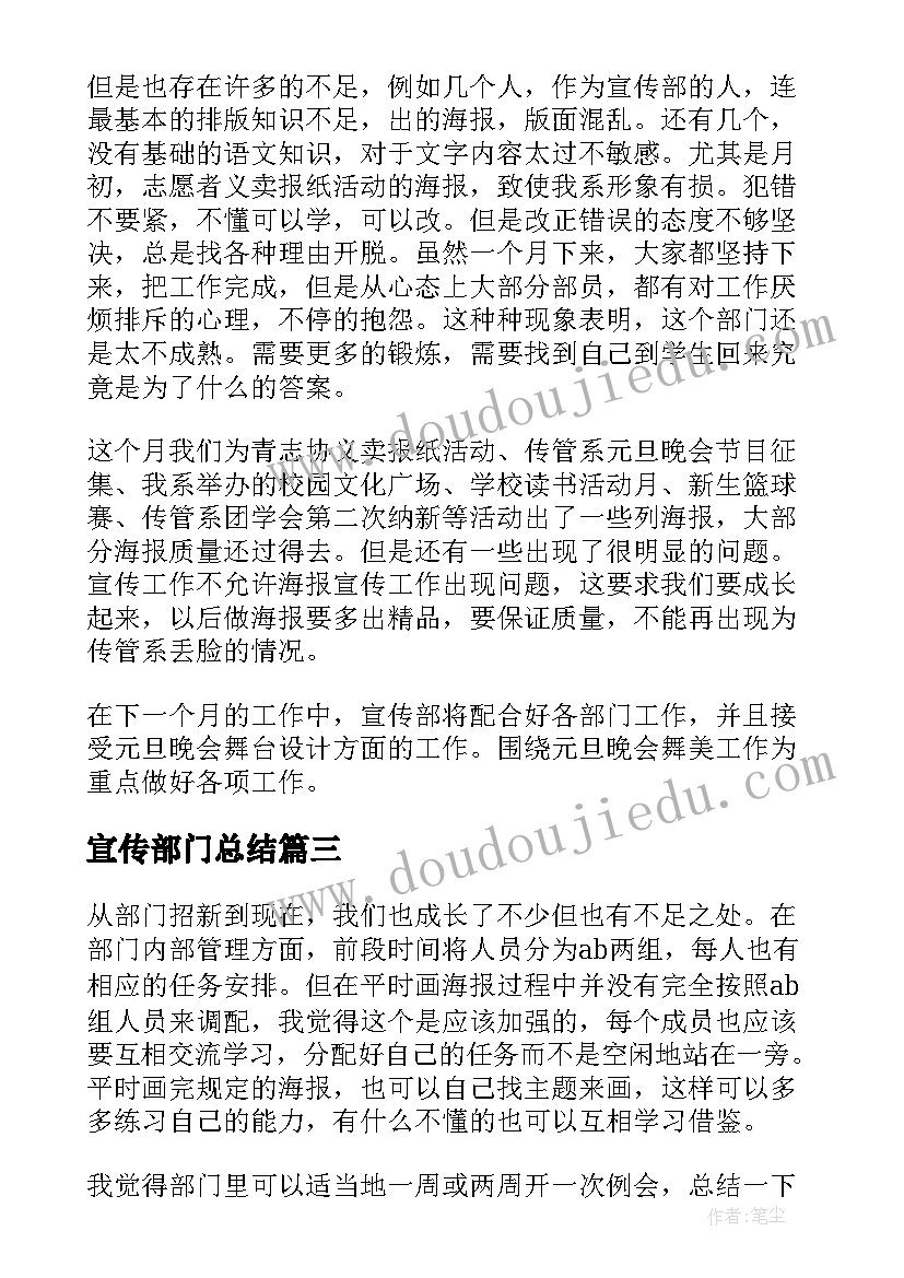 最新宣传部门总结 宣传部部门总结(优秀5篇)