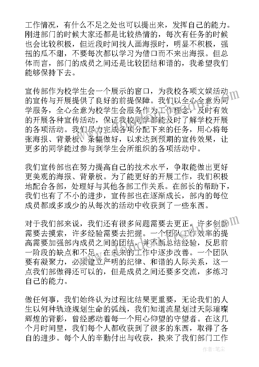 最新宣传部门总结 宣传部部门总结(优秀5篇)