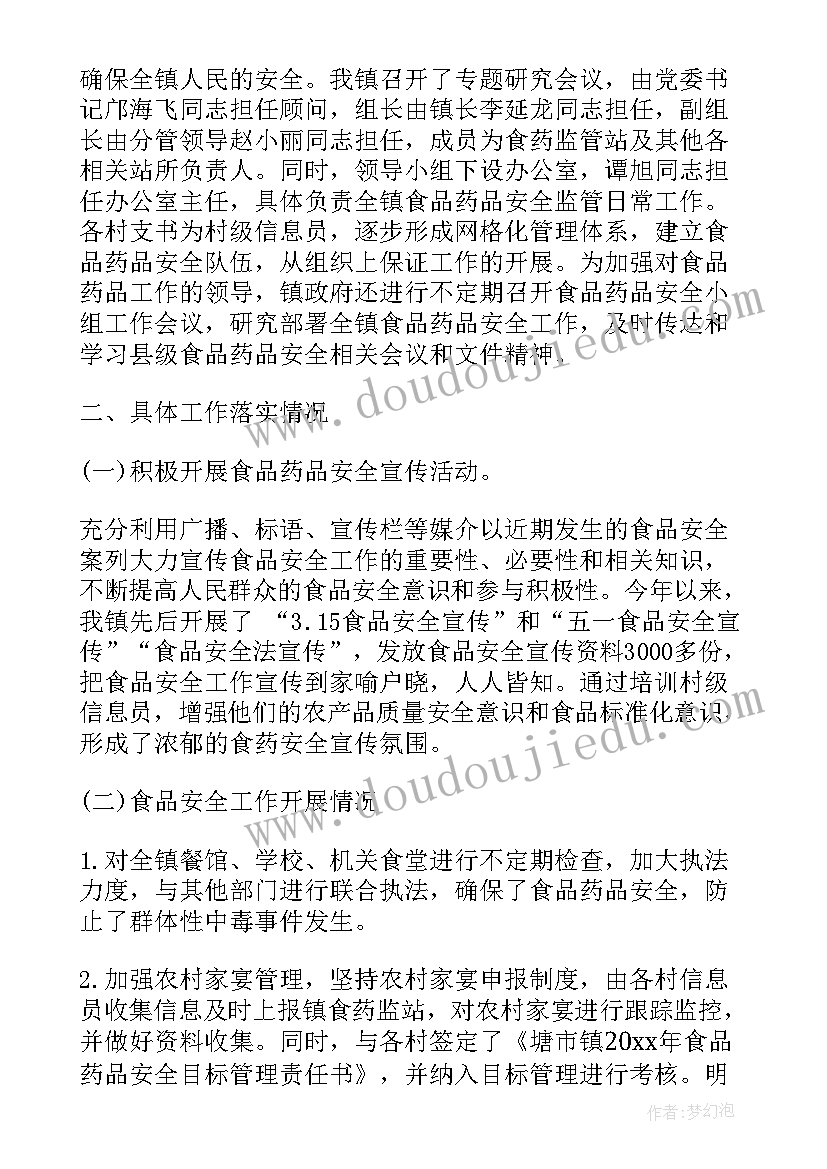 2023年乡镇食品药品半年工作总结汇报(优质5篇)