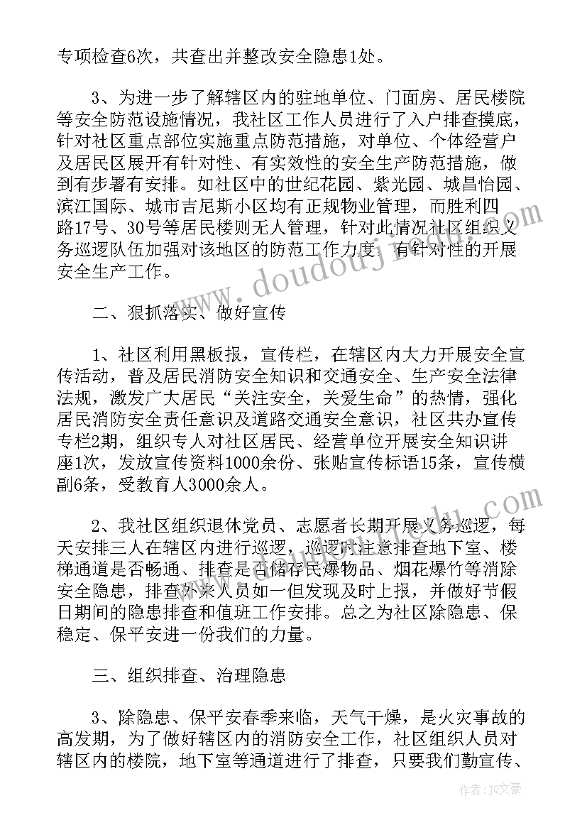 最新社区消防安全工作半年工作总结报告(大全5篇)