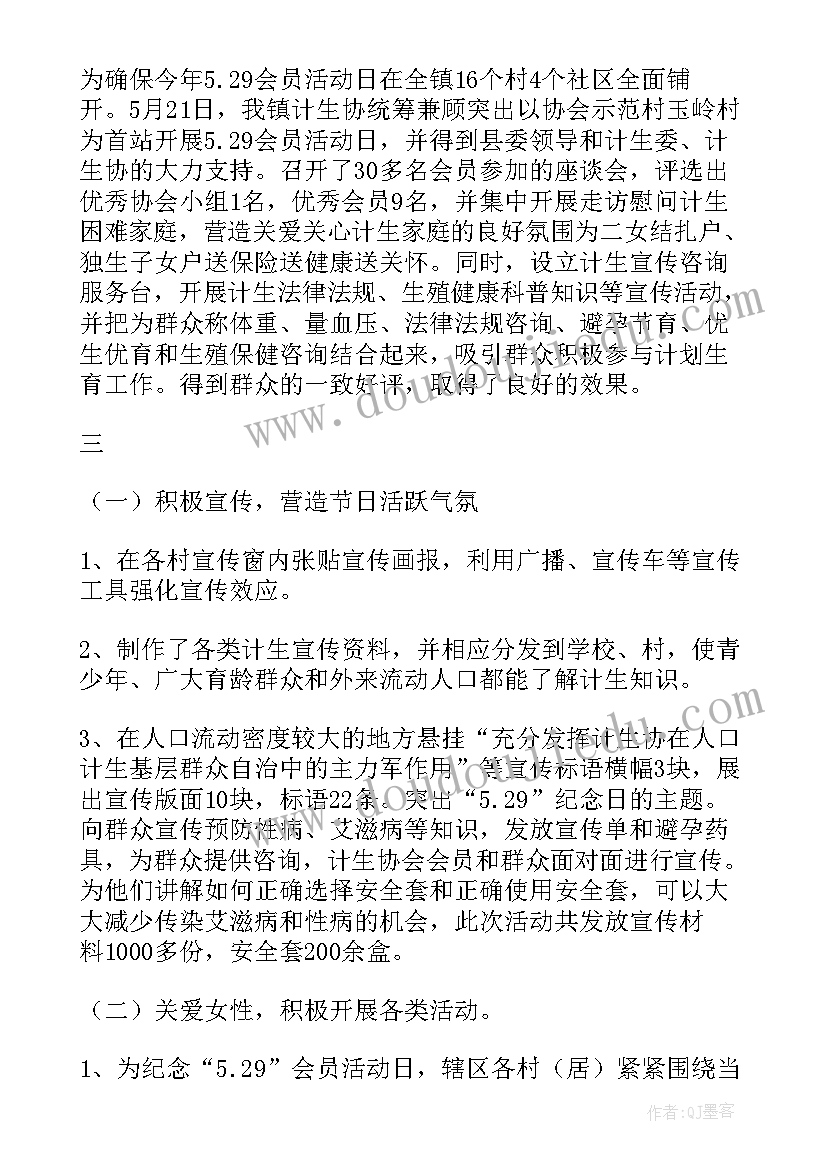 村级计生协会活动方案(大全5篇)