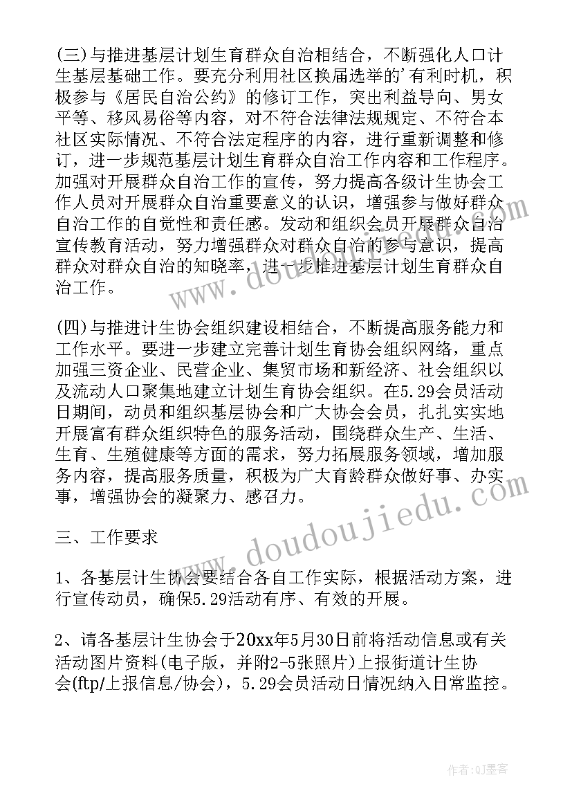 村级计生协会活动方案(大全5篇)