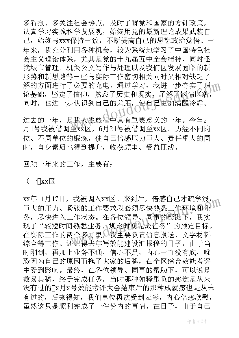 借调工作鉴定报告 借调工作小结(汇总7篇)