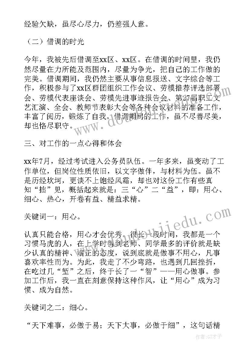 借调工作鉴定报告 借调工作小结(汇总7篇)