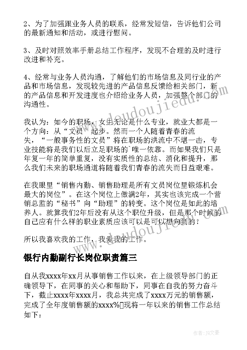 2023年银行内勤副行长岗位职责 银行内勤行长述职报告(汇总5篇)