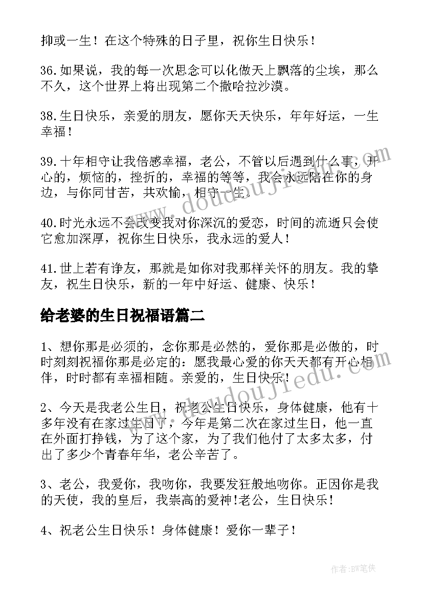 2023年给老婆的生日祝福语(汇总5篇)