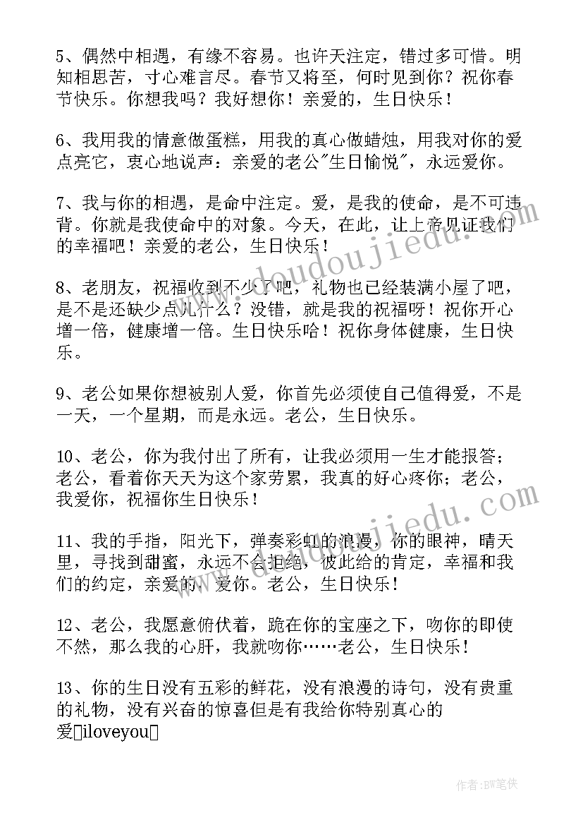 2023年给老婆的生日祝福语(汇总5篇)