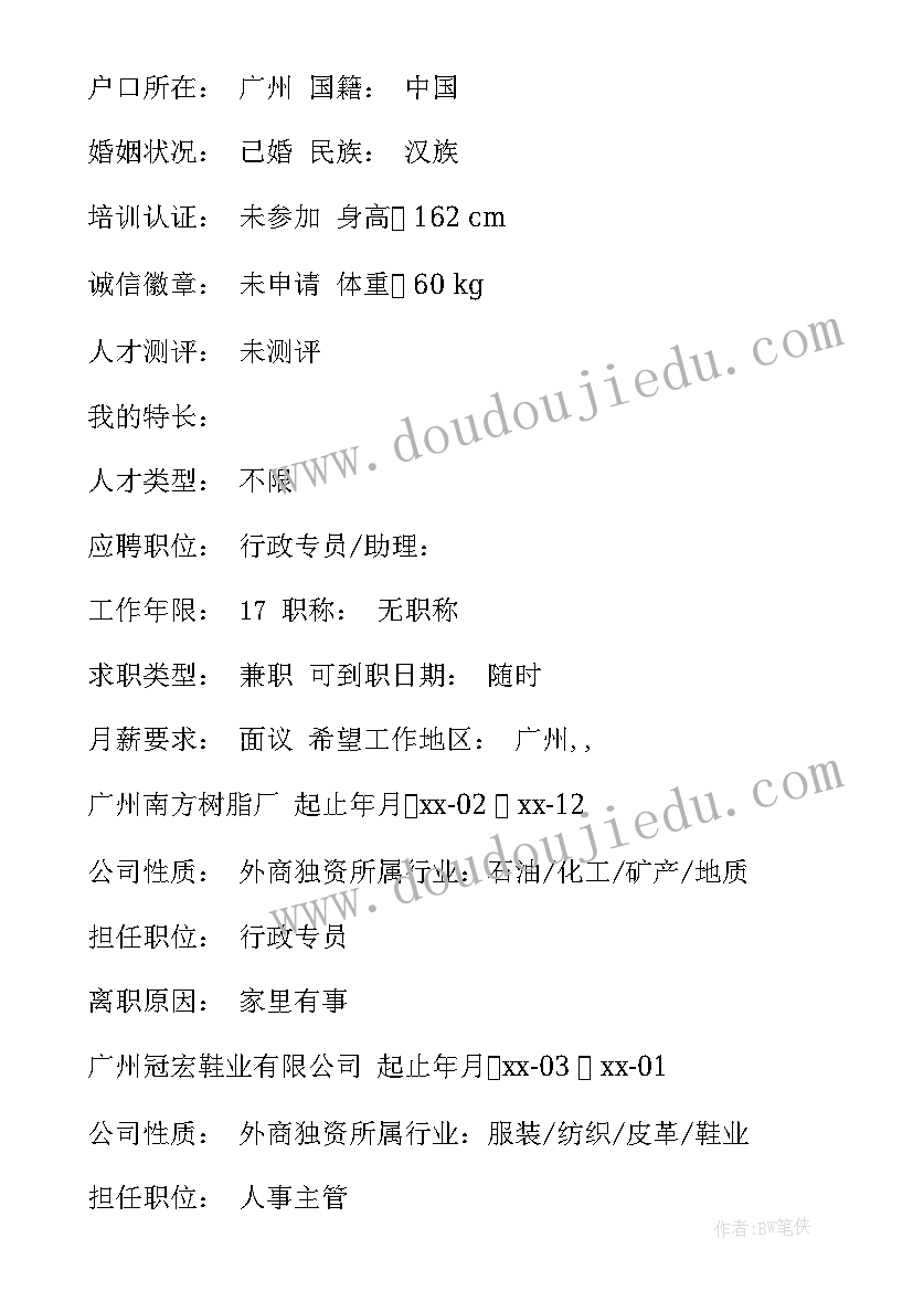 最新文员求职简历(实用9篇)