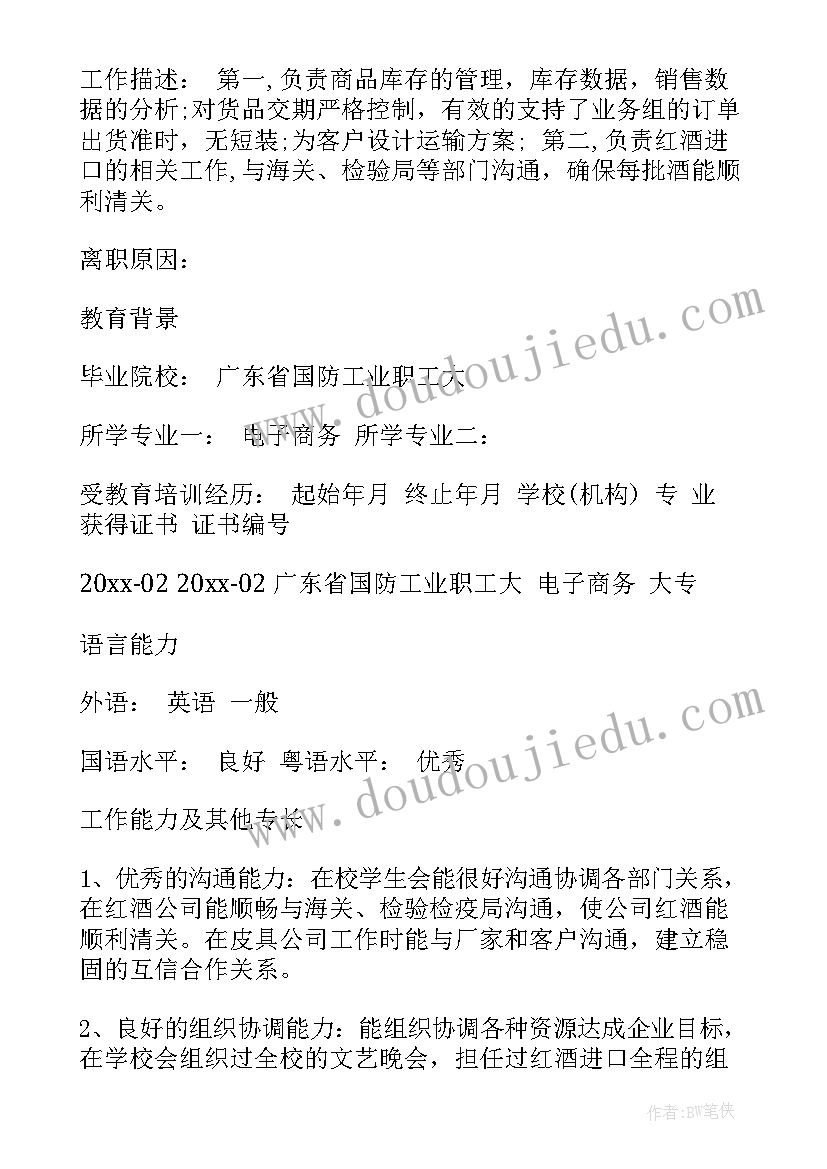 最新文员求职简历(实用9篇)