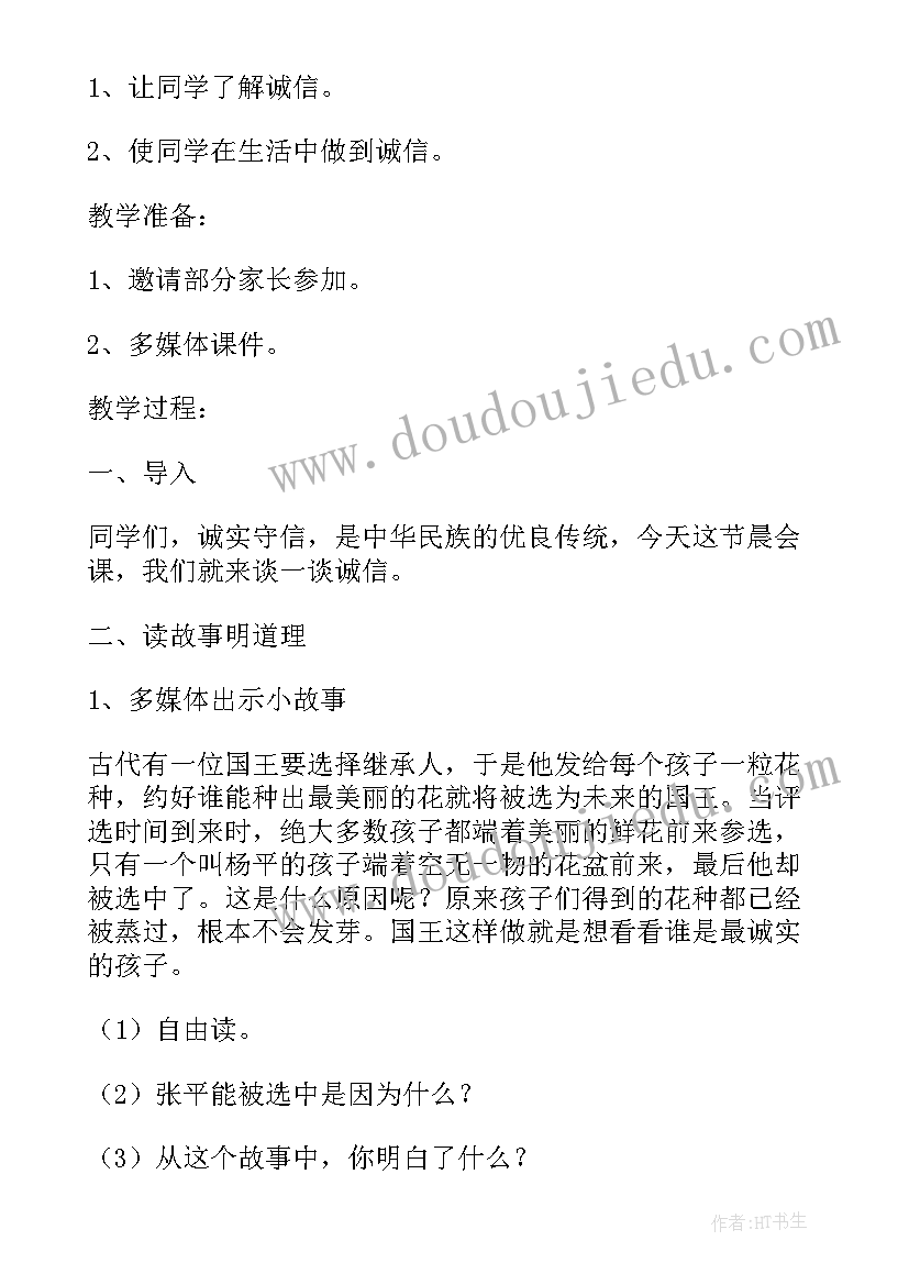 2023年争做新时代好少年班会心得 争做新时代好少年班会教案活动方案(汇总5篇)