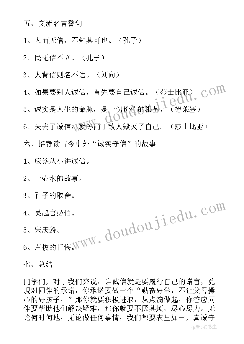 2023年争做新时代好少年班会心得 争做新时代好少年班会教案活动方案(汇总5篇)