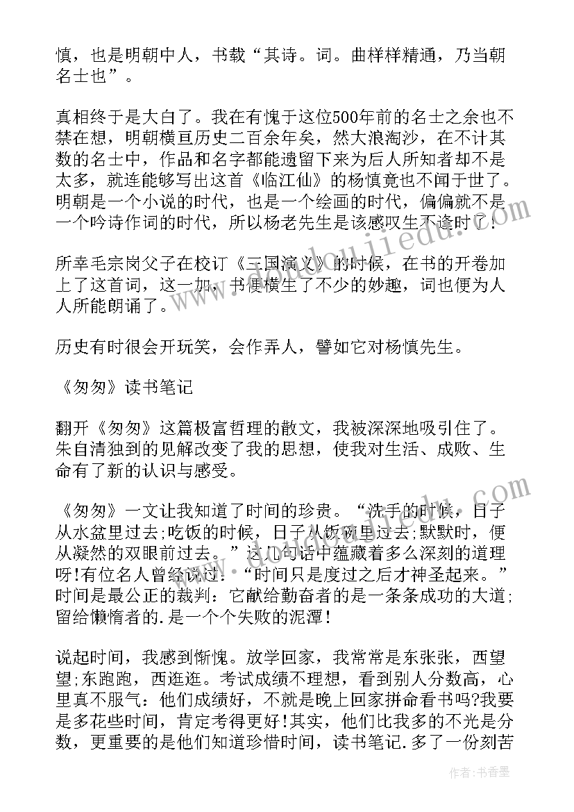 2023年学生的读书笔记家长怎样参评(实用5篇)