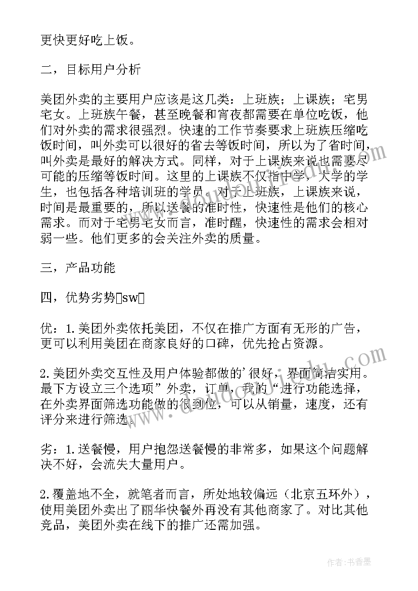 2023年柠檬茶外卖 美团外卖创业计划书字(实用6篇)