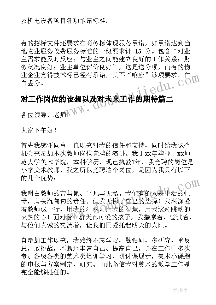 2023年对工作岗位的设想以及对未来工作的期待 项目管理岗位工作计划设想必备(优质5篇)