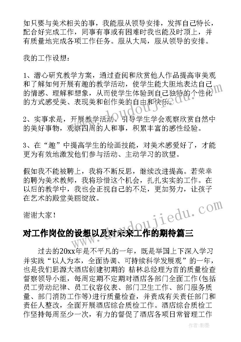 2023年对工作岗位的设想以及对未来工作的期待 项目管理岗位工作计划设想必备(优质5篇)