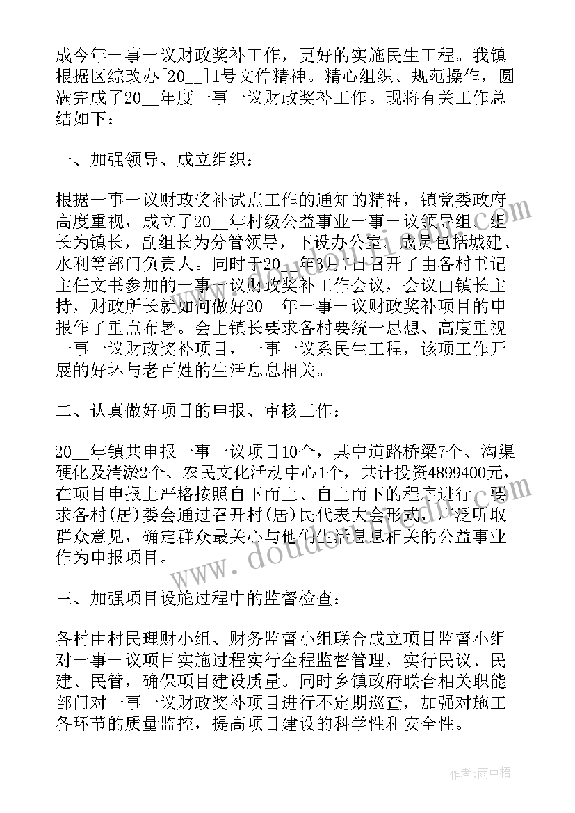 最新财政个人工作总结 财政所个人工作总结(汇总5篇)