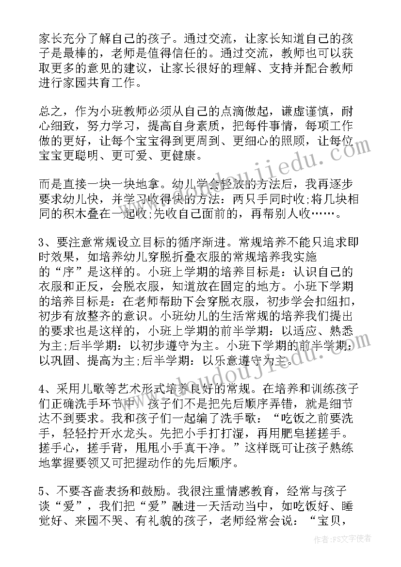 幼儿园论文小班幼儿入园焦虑现状及解决对策论文(大全5篇)