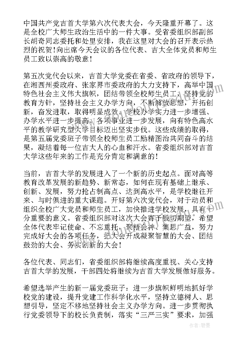 最新党代会党员代表选举会议记录 新疆党员代表大会心得体会(精选8篇)