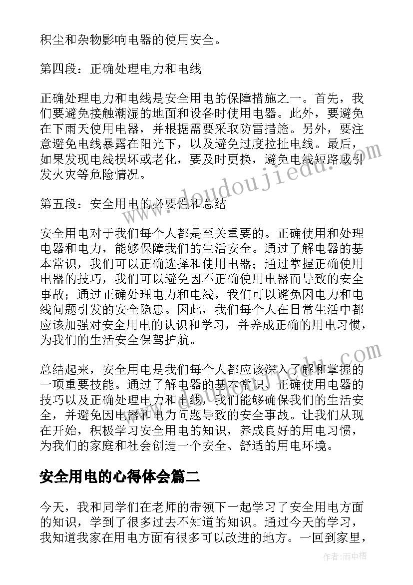 2023年安全用电的心得体会 安全的用电心得体会(优质9篇)